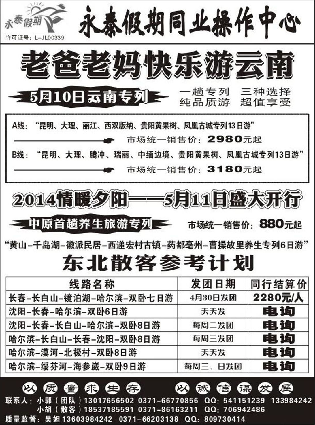 R366昆明专线永泰假期