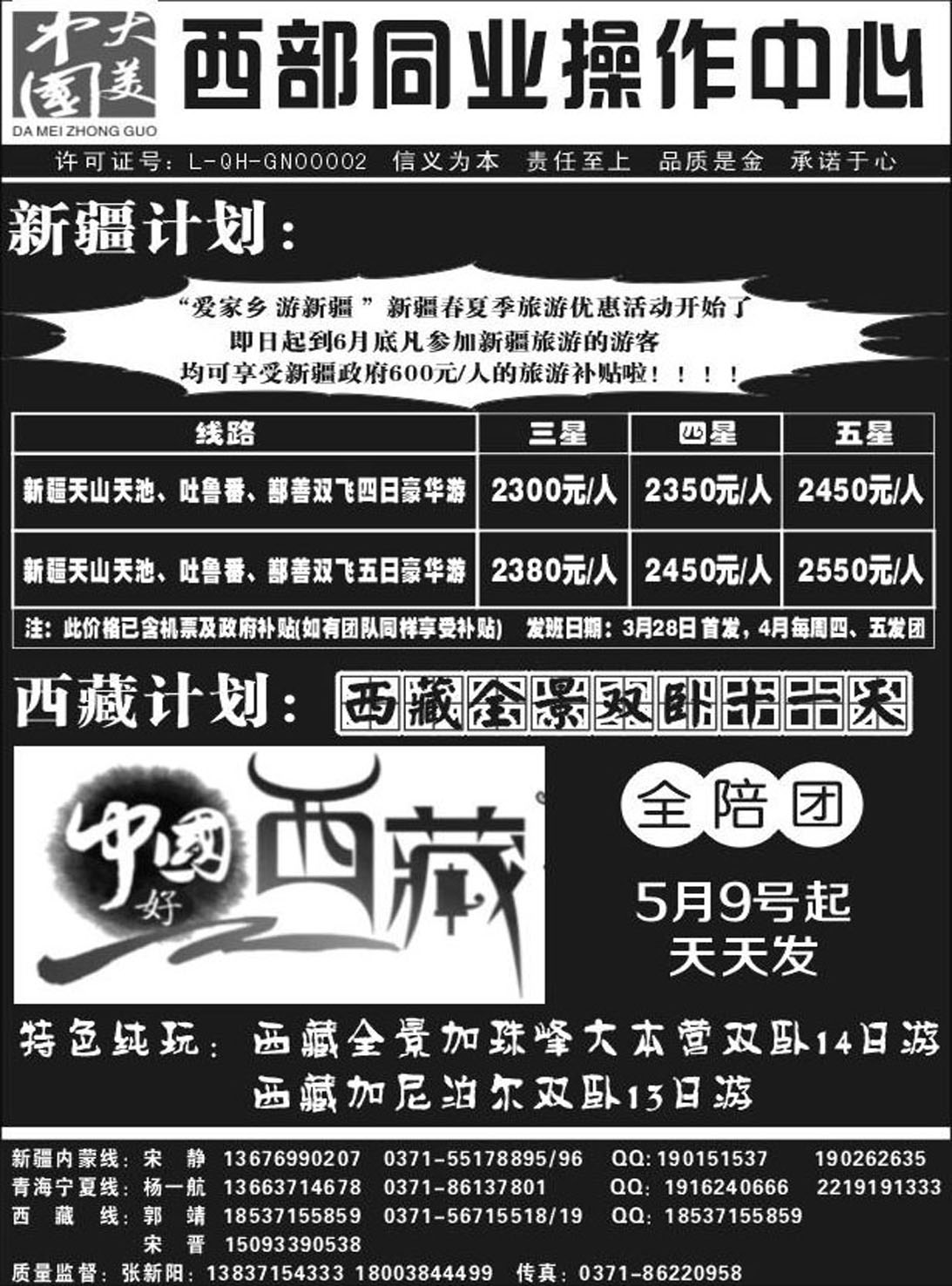 R104川藏专线大美中国