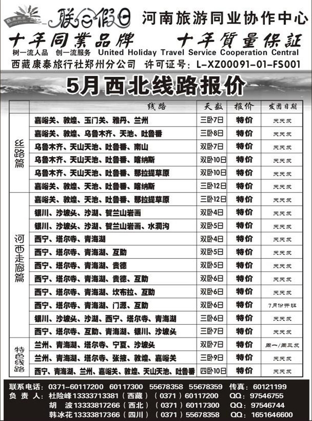 R86川藏专线联合假日