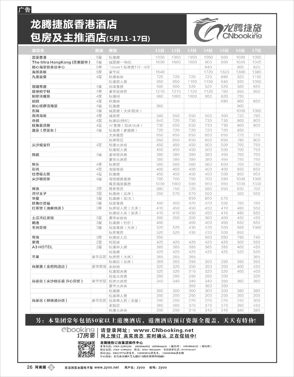 B26龙腾捷旅香港酒店包房及主推酒店