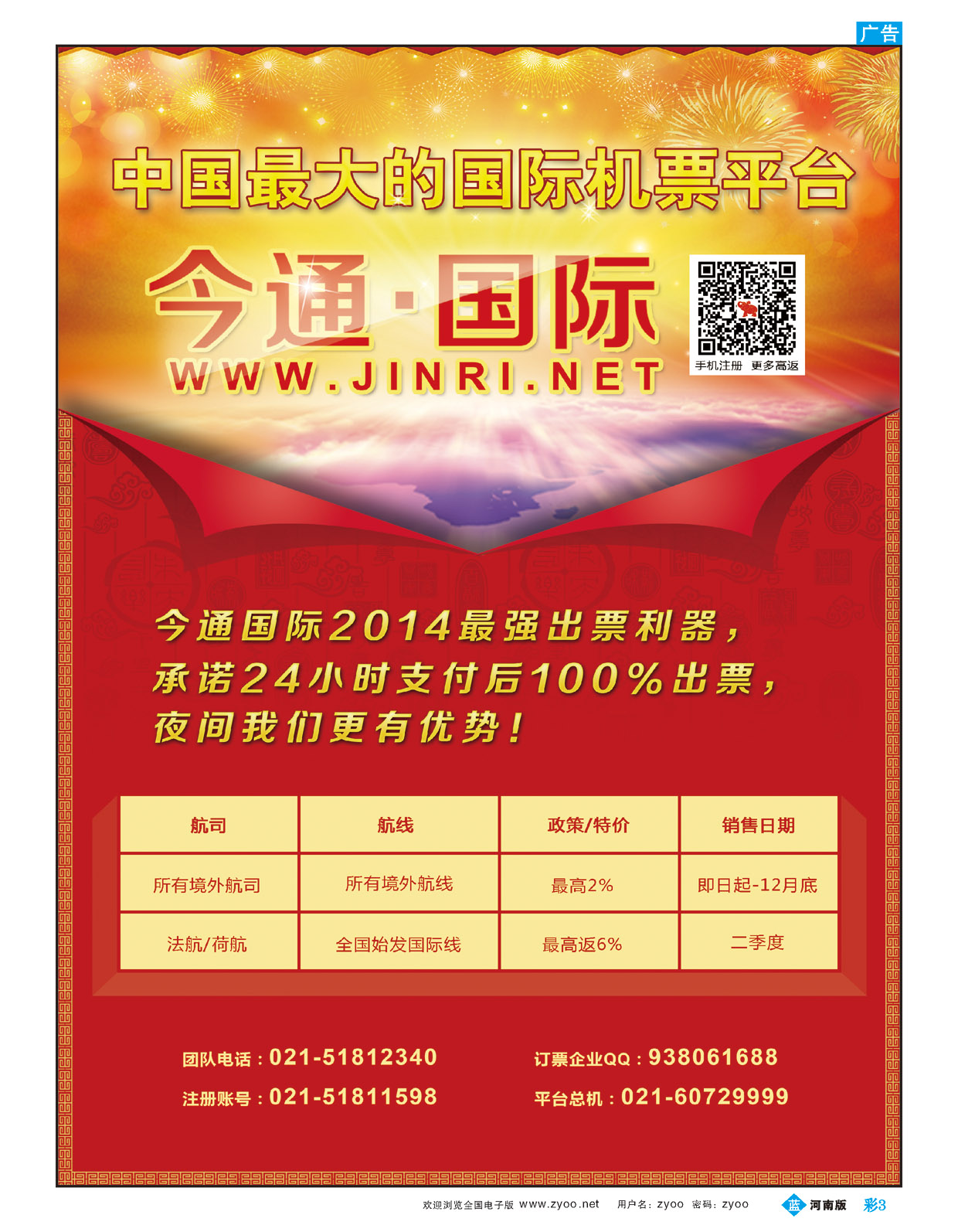 B彩3 上海中国青年旅行社