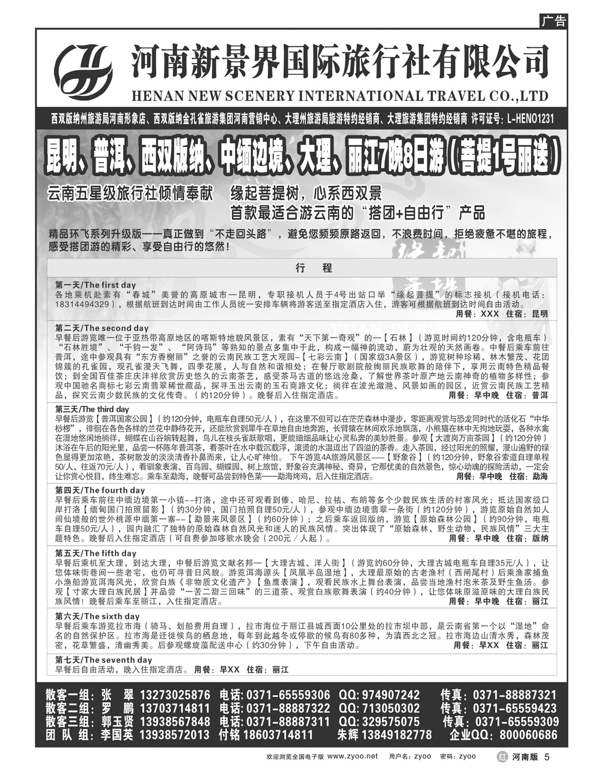 r5新景界国旅-拉错之旅-国英