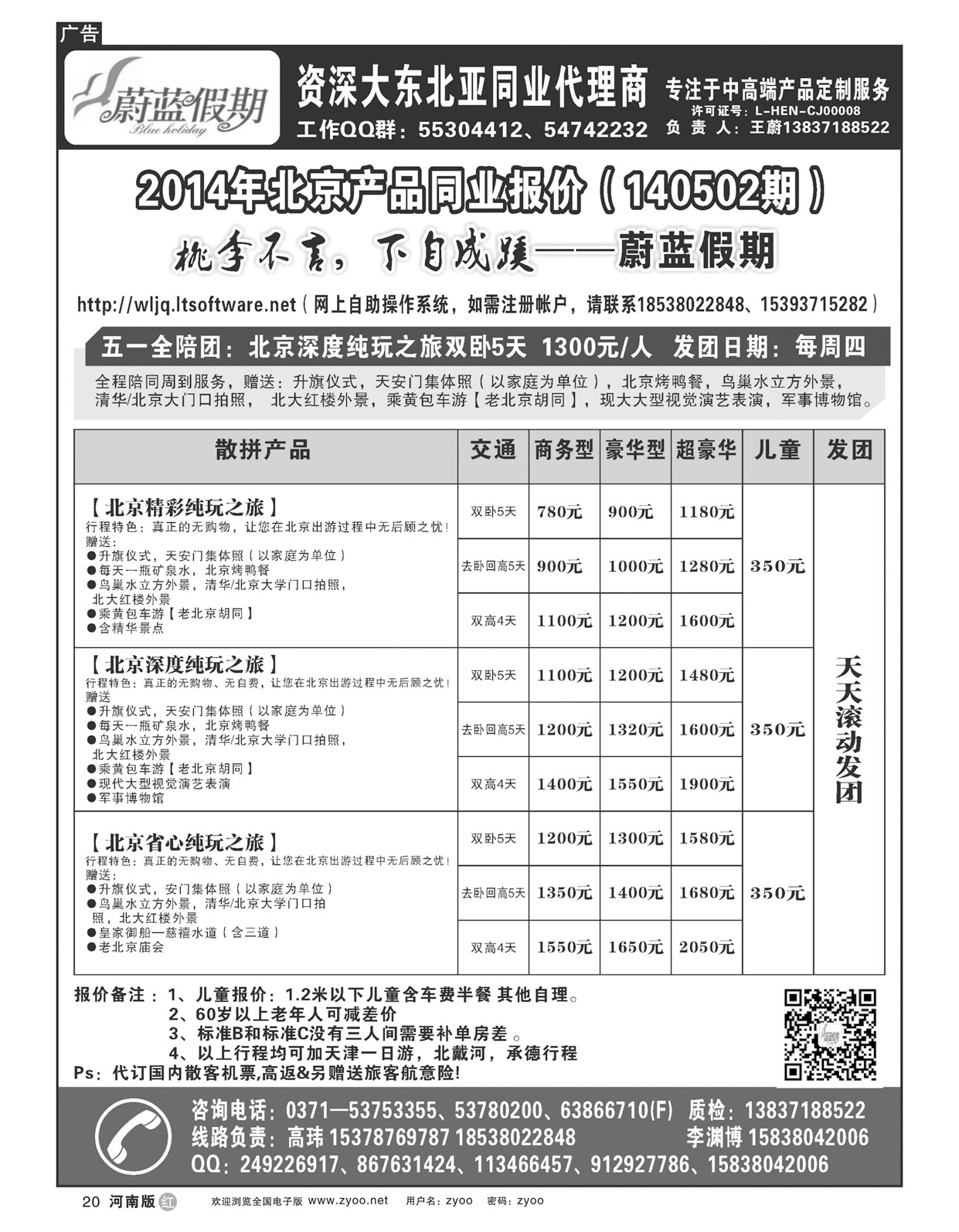r20蔚蓝假期-北京专版