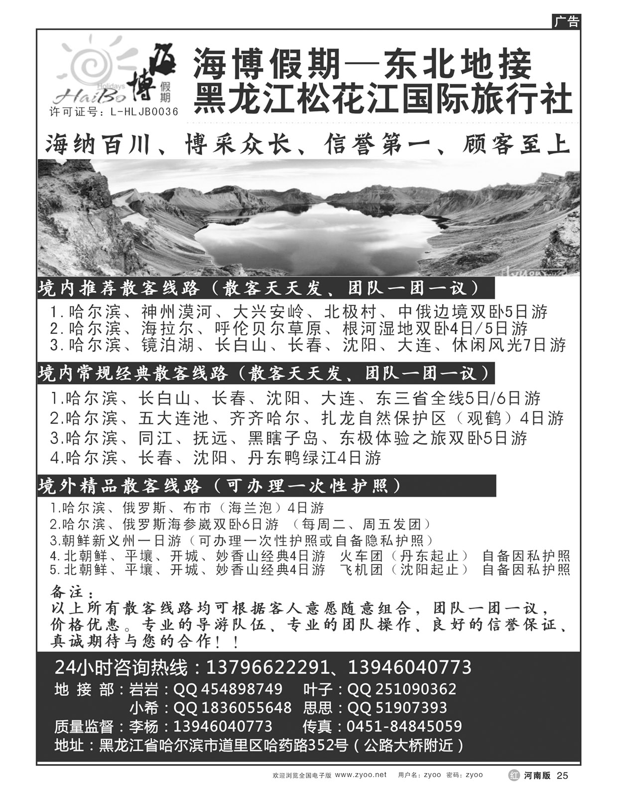 r25 海博假期-东北专线 松花江国旅