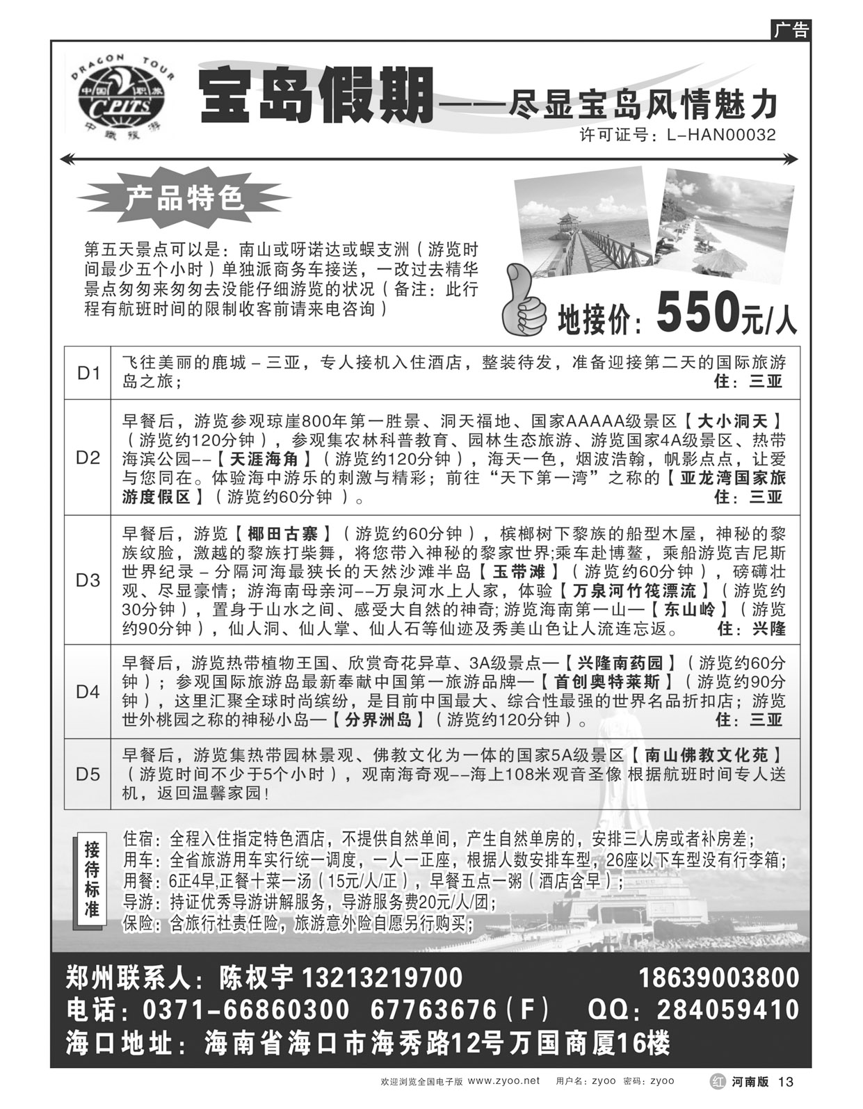r13宝岛假期-海南线