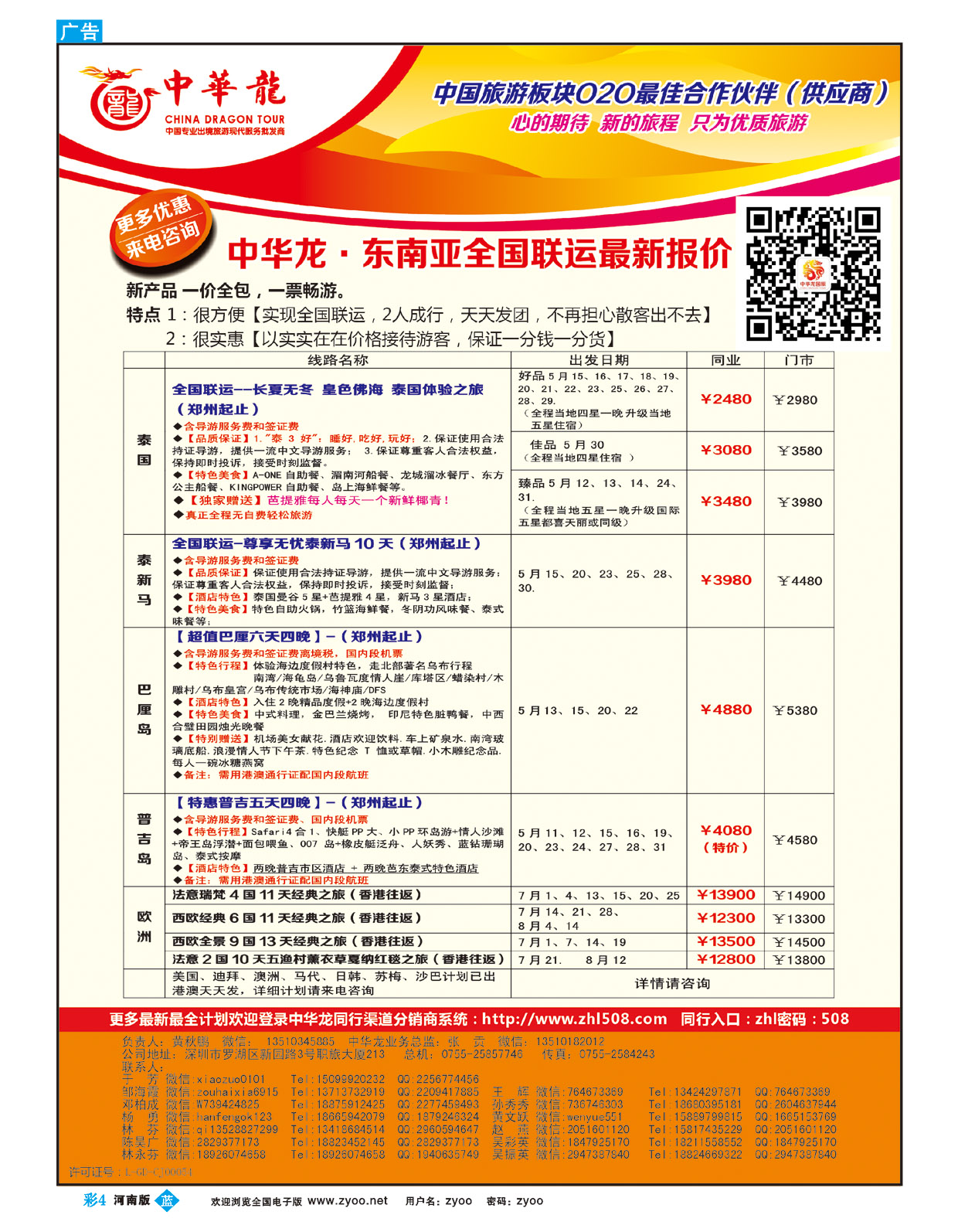 B彩4中华龙·东南亚全国联运