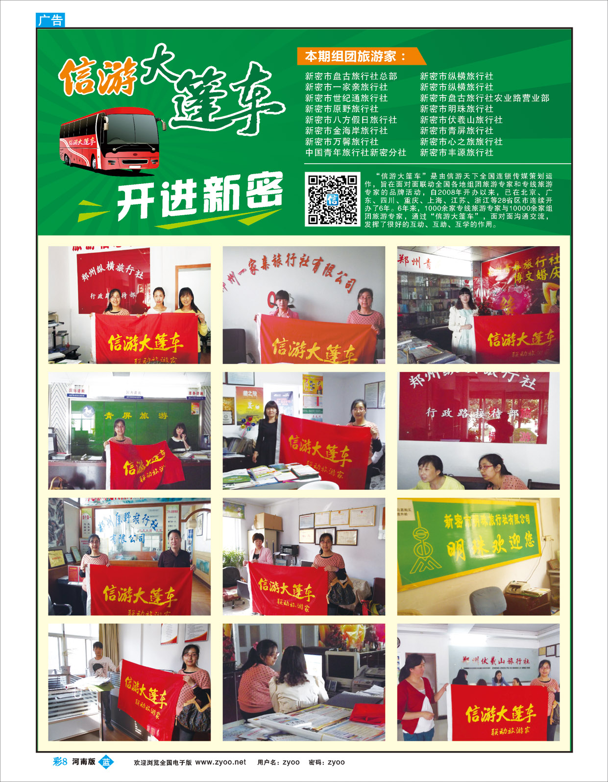 B彩8信游大篷车开进新密