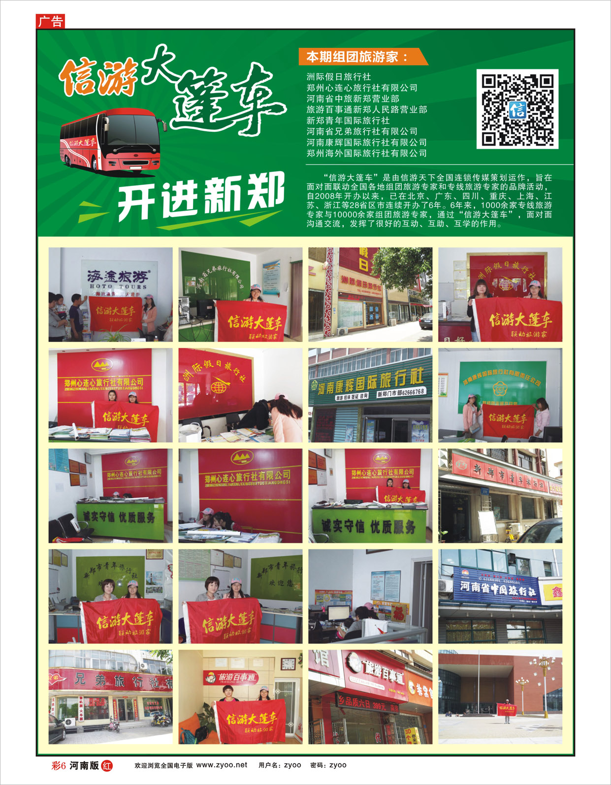 r彩6 信游大篷车开进新郑