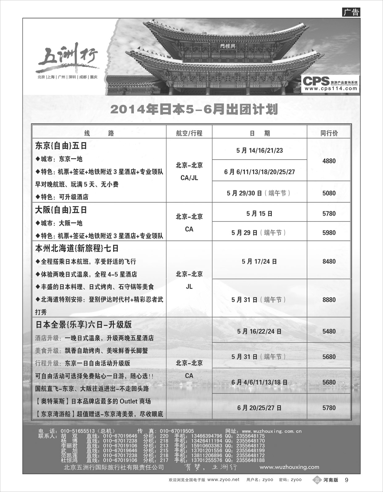 B9 五洲行-日本4