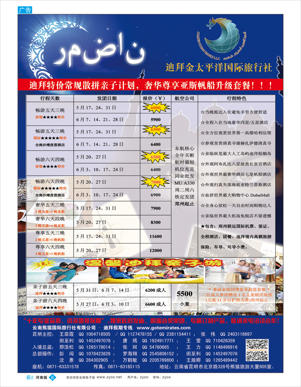 B彩2 迪拜金太平洋国际旅行社