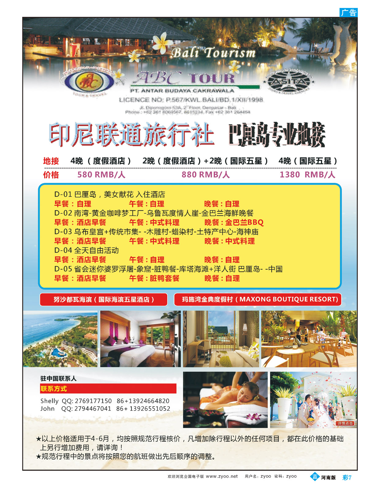 B彩7印尼联通-巴厘岛专业地接