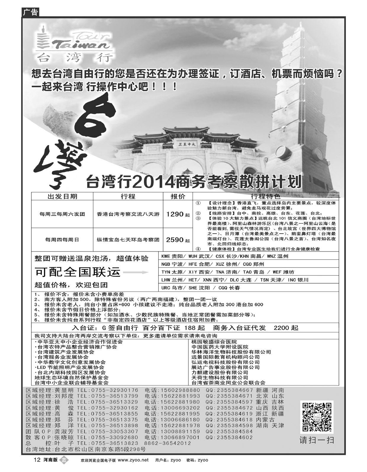 B12台湾行操作中心