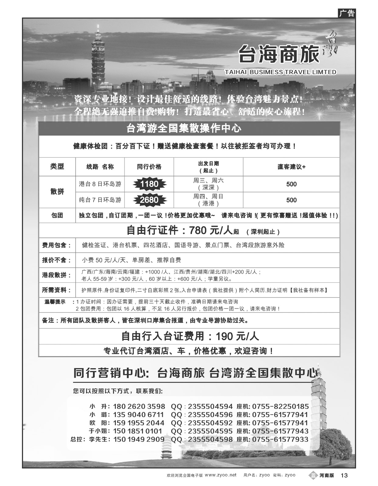 B13台海商旅—台湾商务集散中心