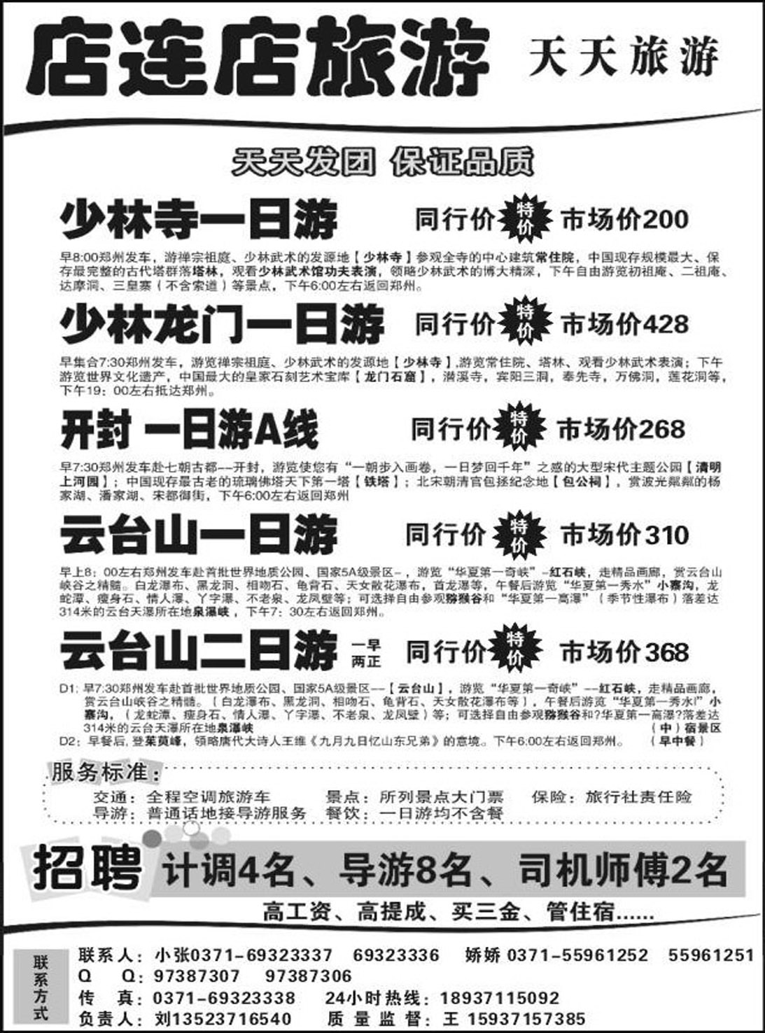 b45 店连店旅游