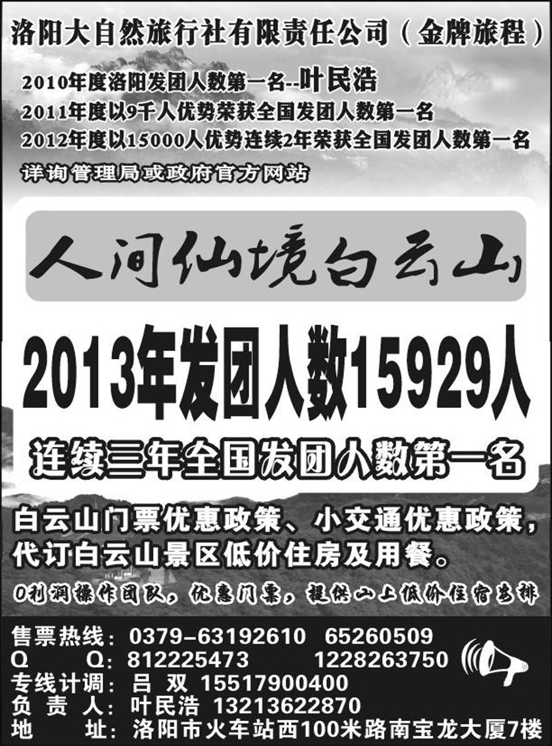 b36 洛阳大自然旅行社