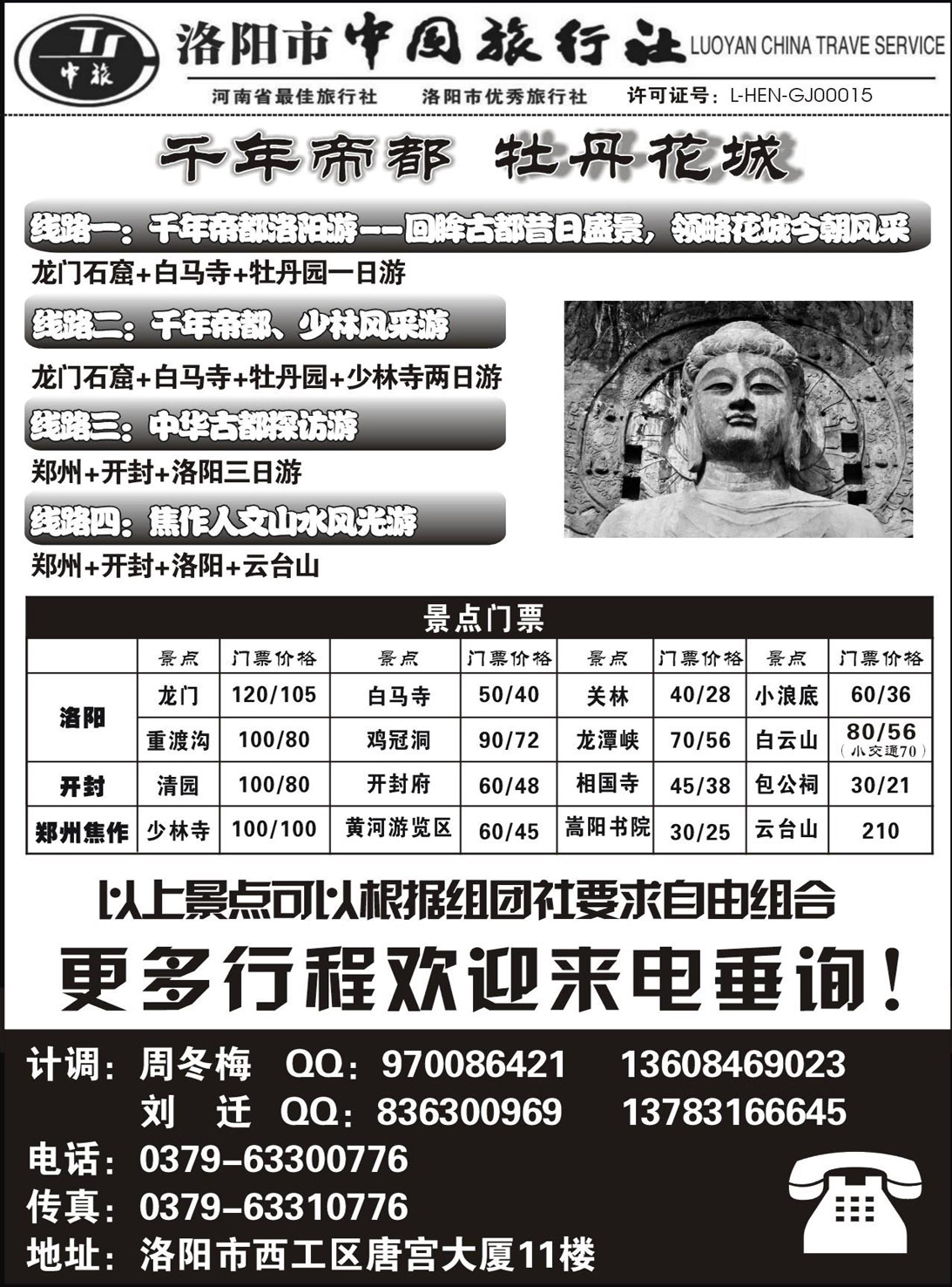 b59 洛阳中国旅行社