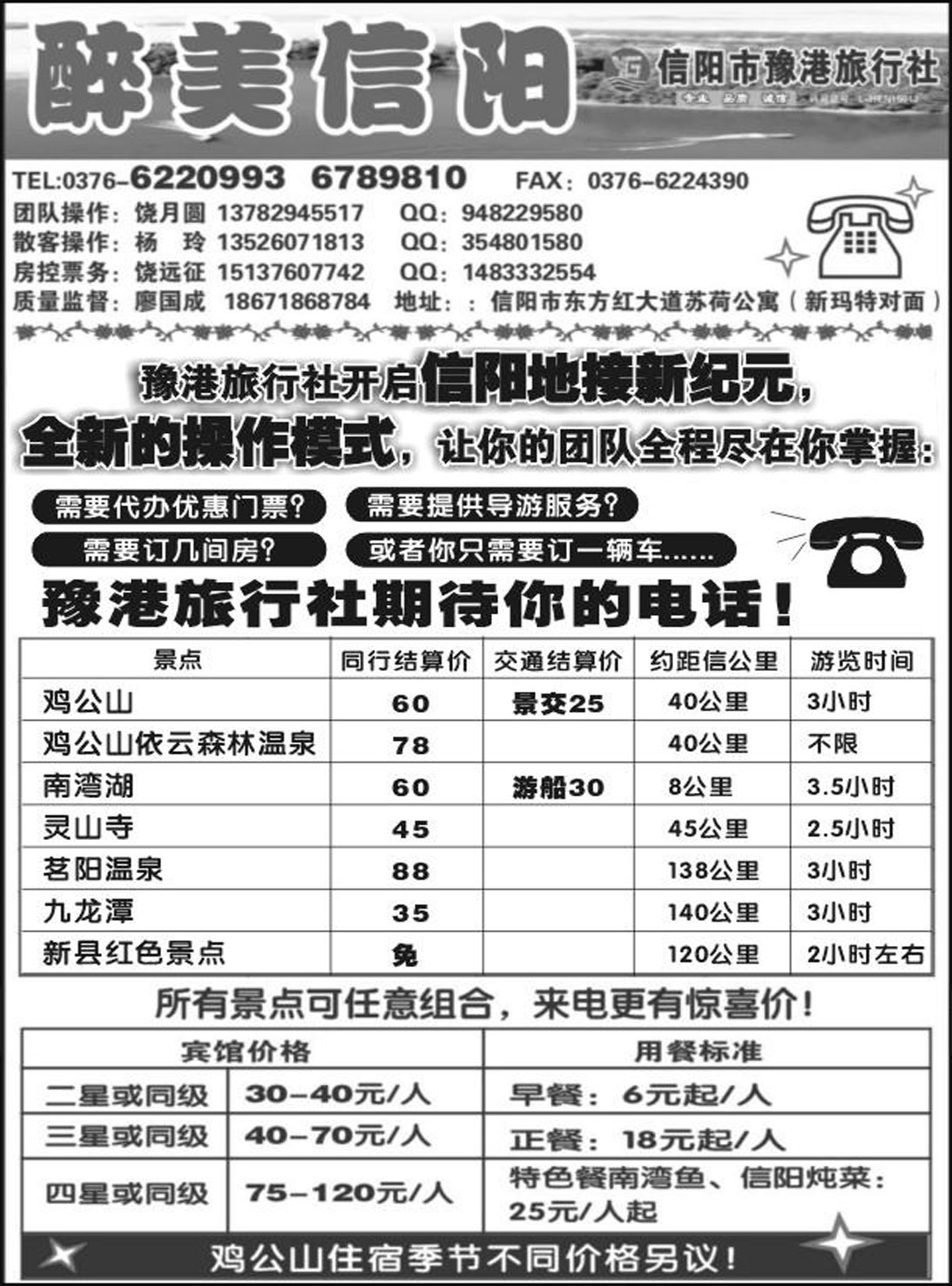 b61 信阳豫港旅行社