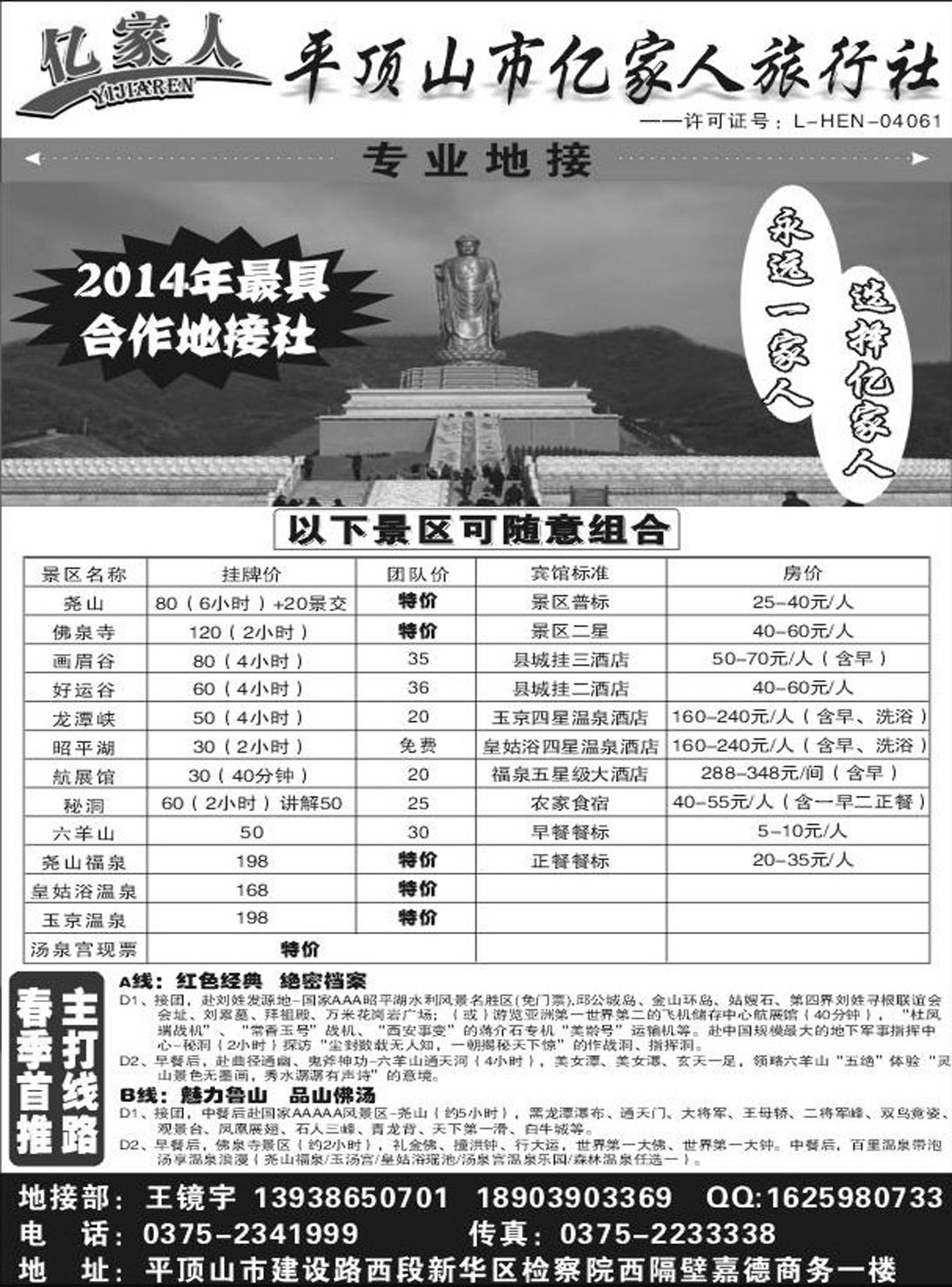 b71 平顶山亿家人