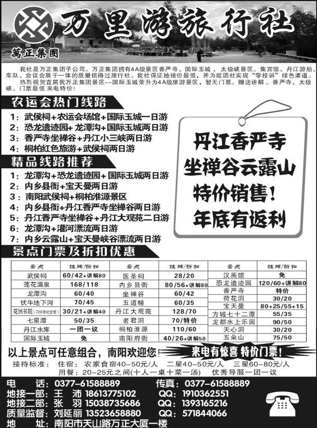 b80 万正企业南阳