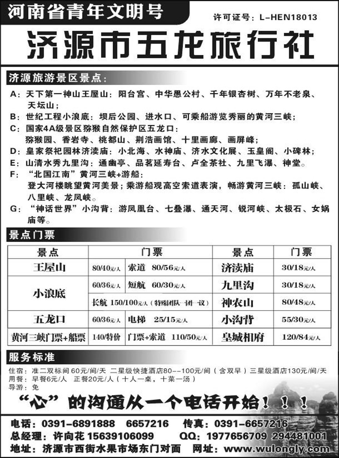 b85 济源市五龙旅行社