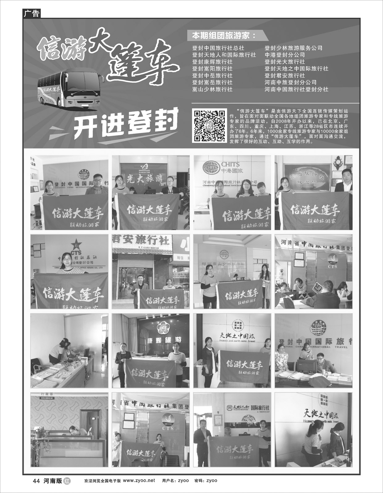 R44信游大篷车开进登封