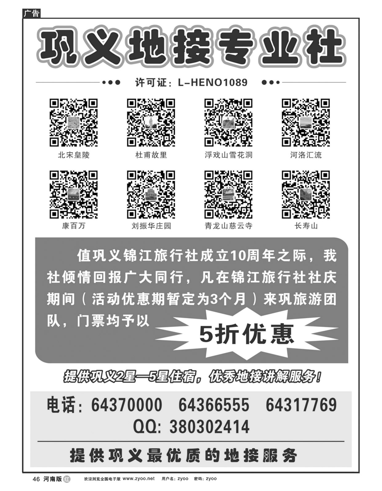 R46巩义锦江旅行社