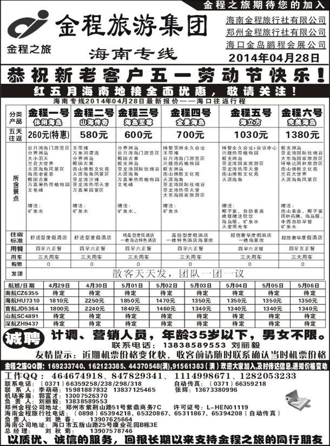 R401其它金程之旅2