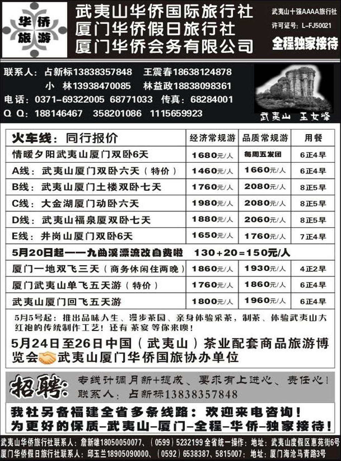 R406其它武夷山福建占新标