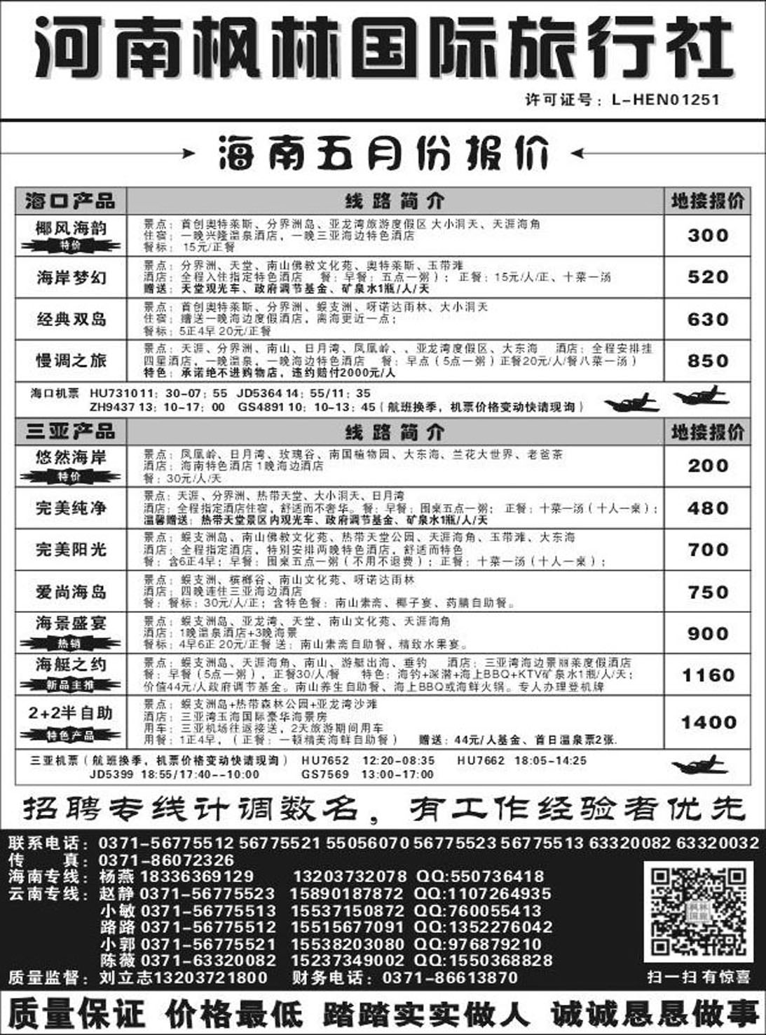 R407其它河南枫林国际旅行社
