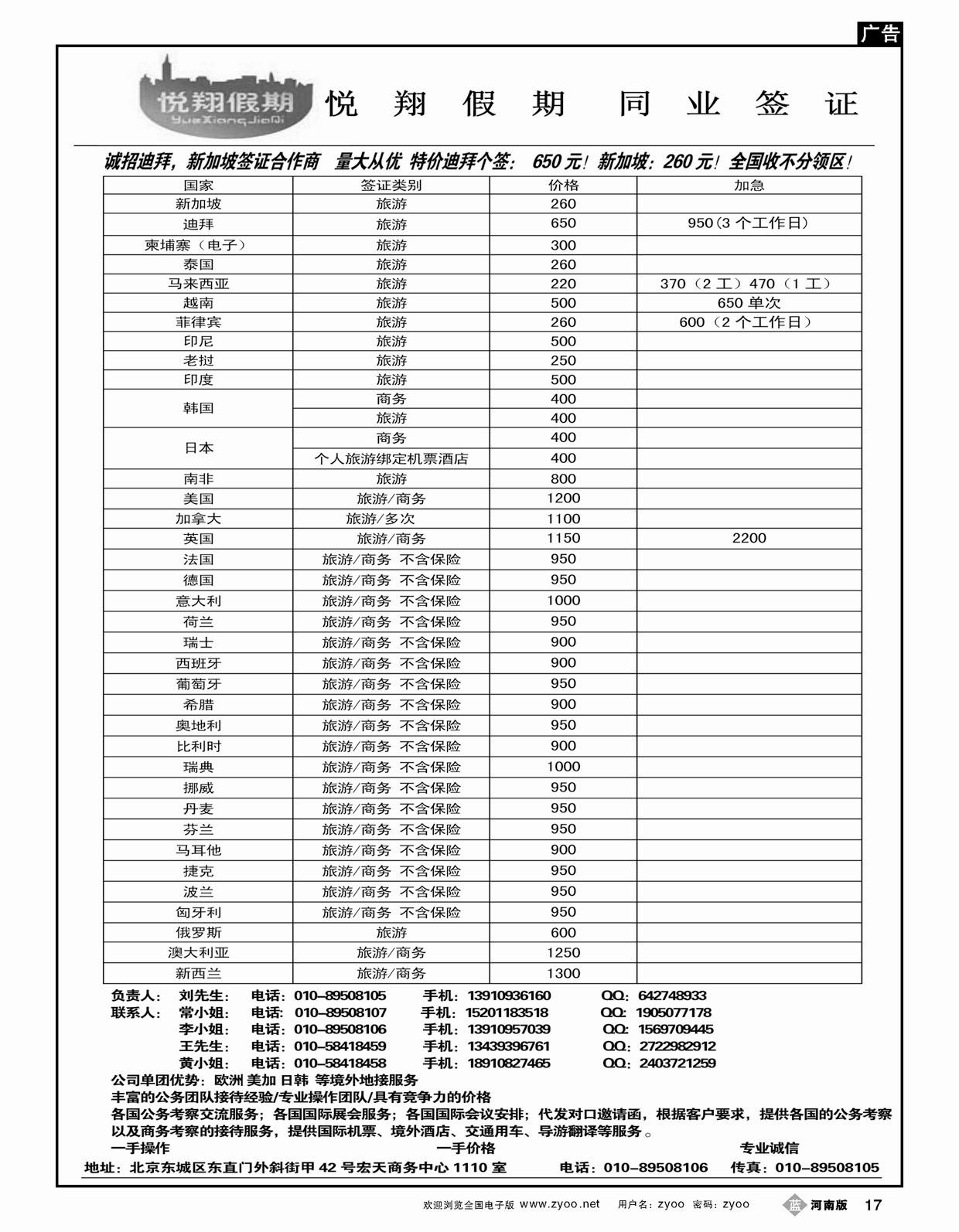 B17悦翔假期