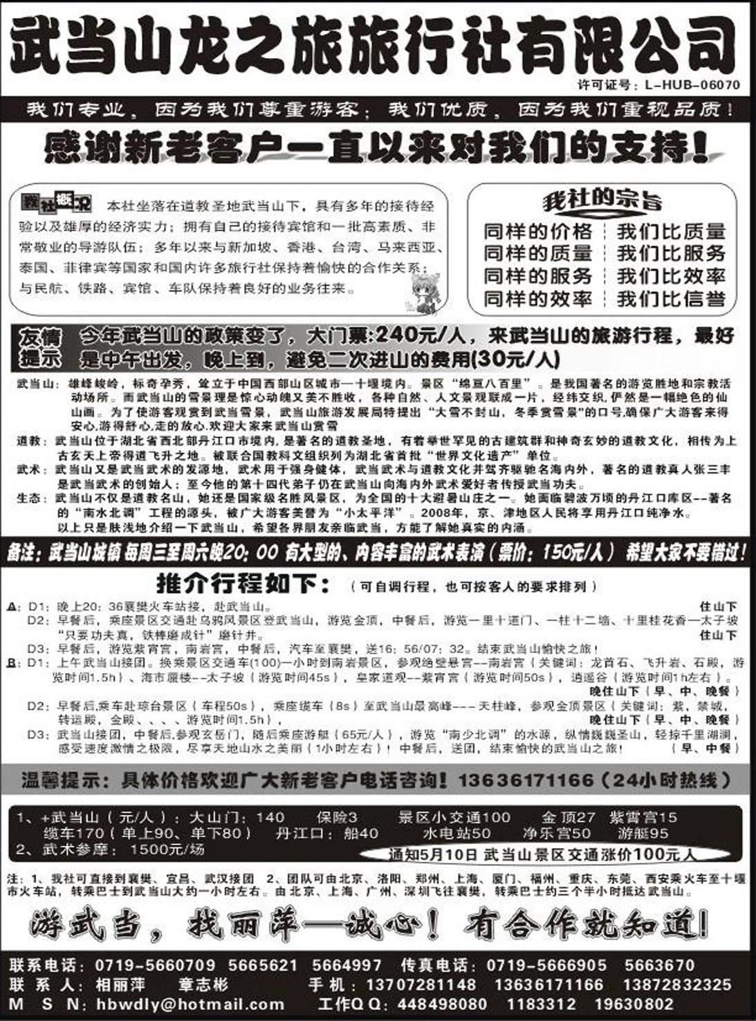 R244湖北专线武当山义元
