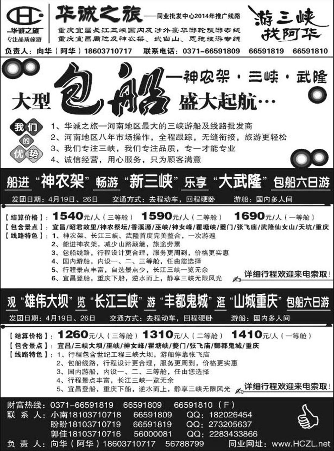 R245湖北专线华诚之旅