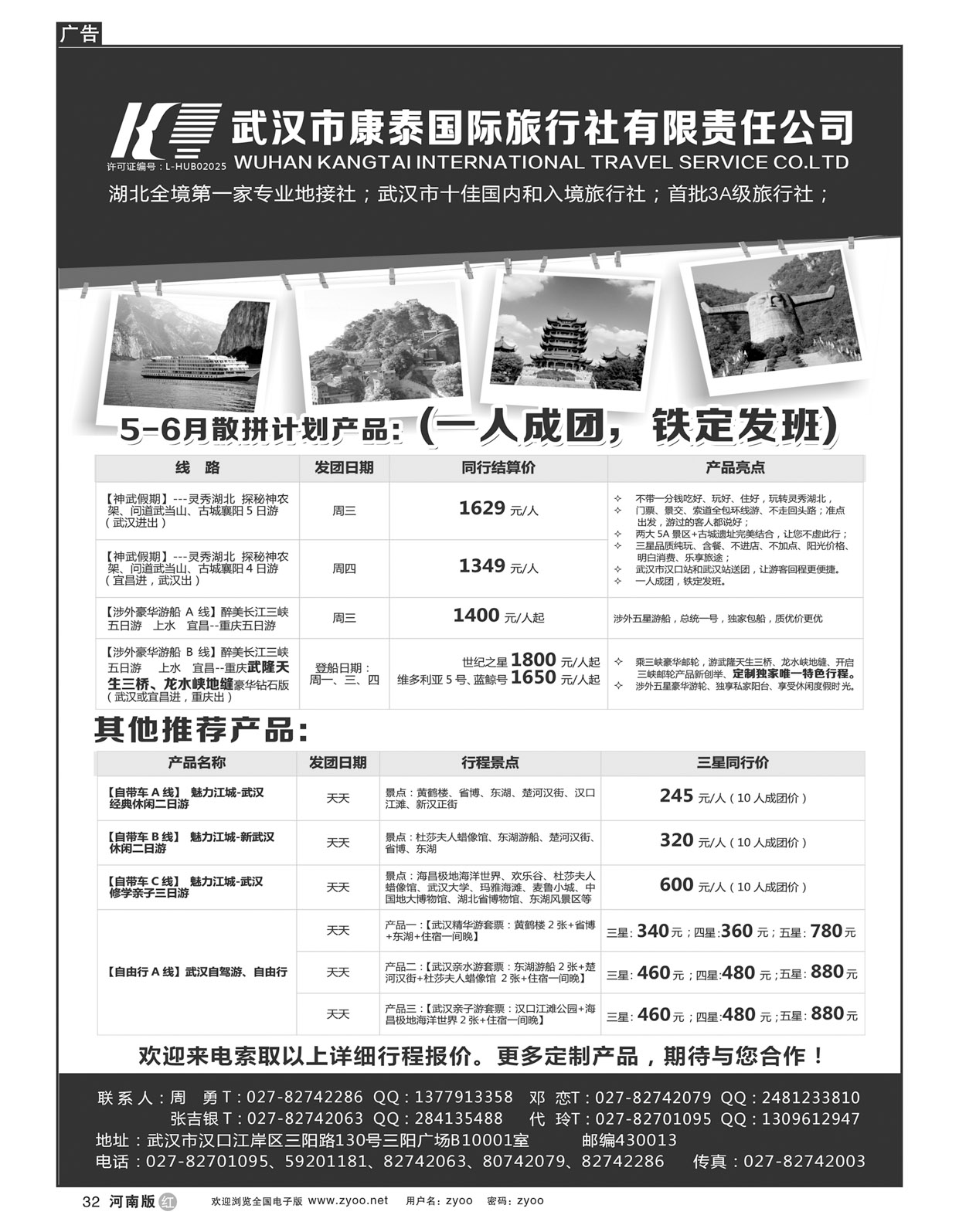r32武汉市康泰旅行社