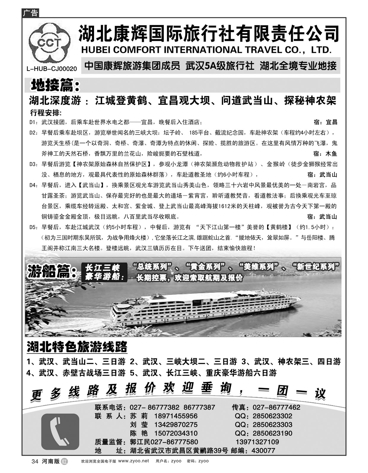 r34湖北地接专家-湖北康辉国际旅行社有限责任公司
