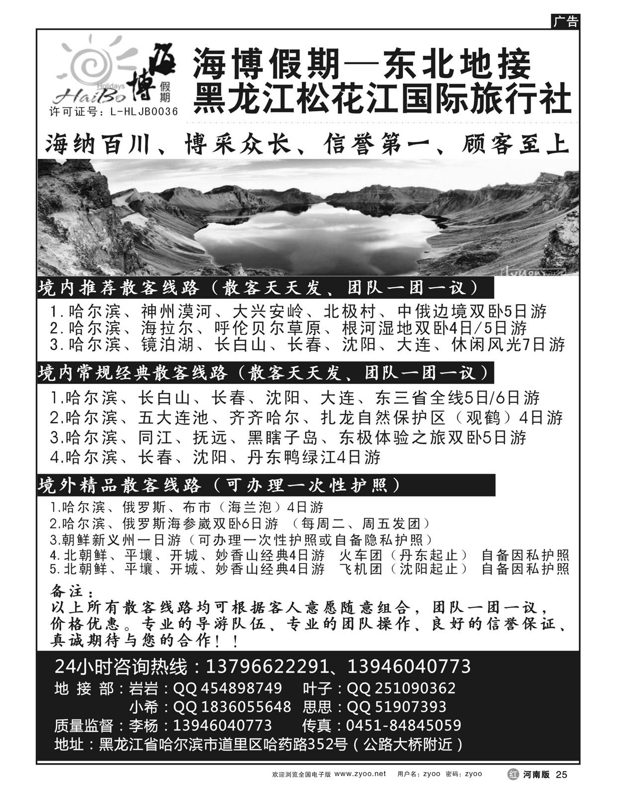 r25海博假期-东北专线 松花江国旅