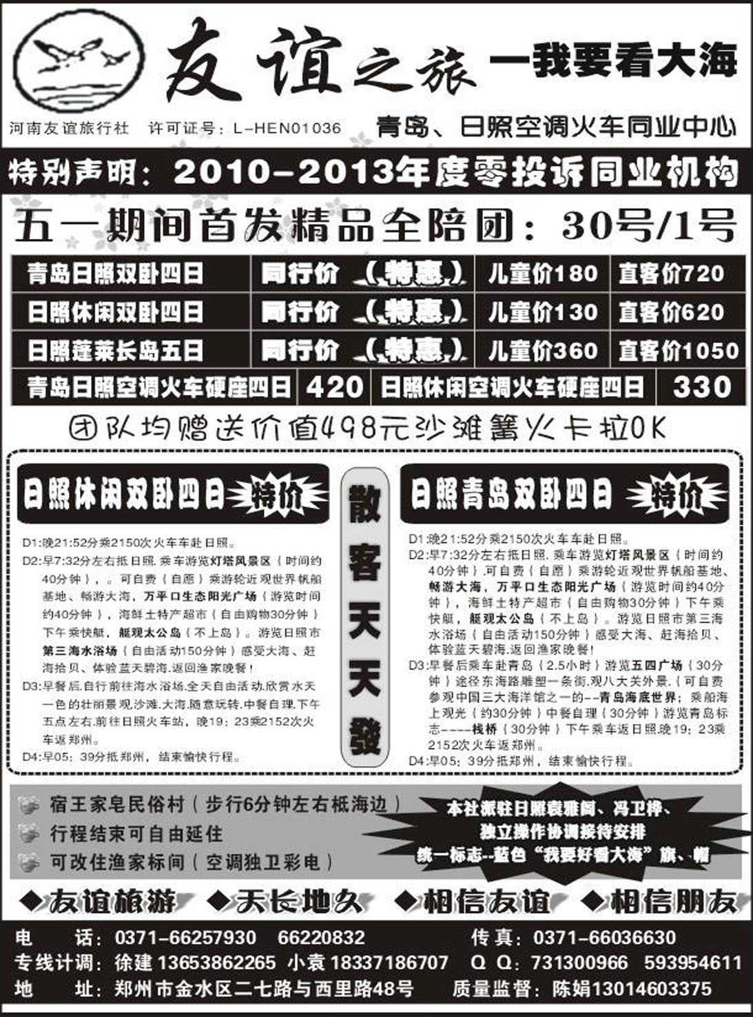 R422山东-海滨-河北专线谊之旅