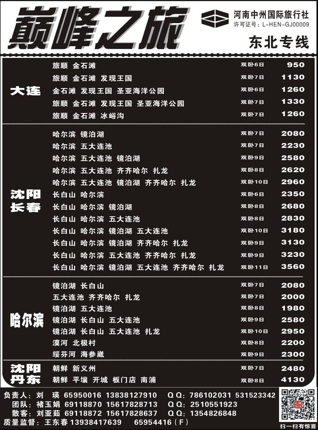 R424山东-海滨-河北专线颠峰之旅