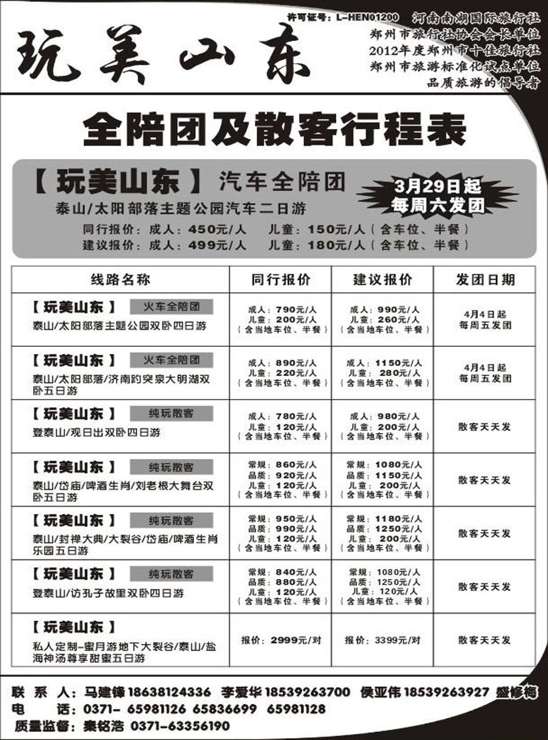 R426山东-海滨-河北专线河南南湖国际旅行社