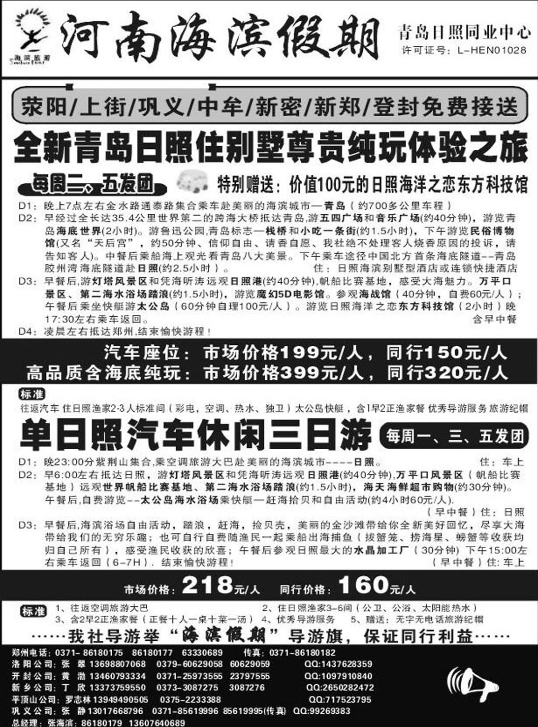 R430山东-海滨-河北专线海滨假期