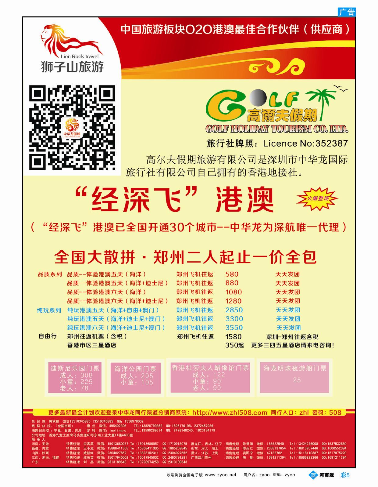 B彩5高尔夫假期-港澳游