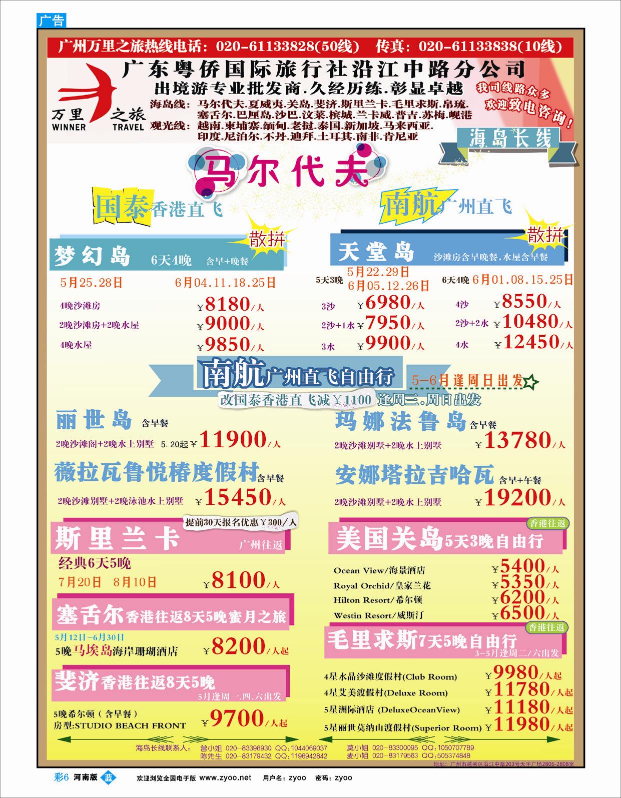 B彩6万里之旅--海岛长线5-6月同业计划