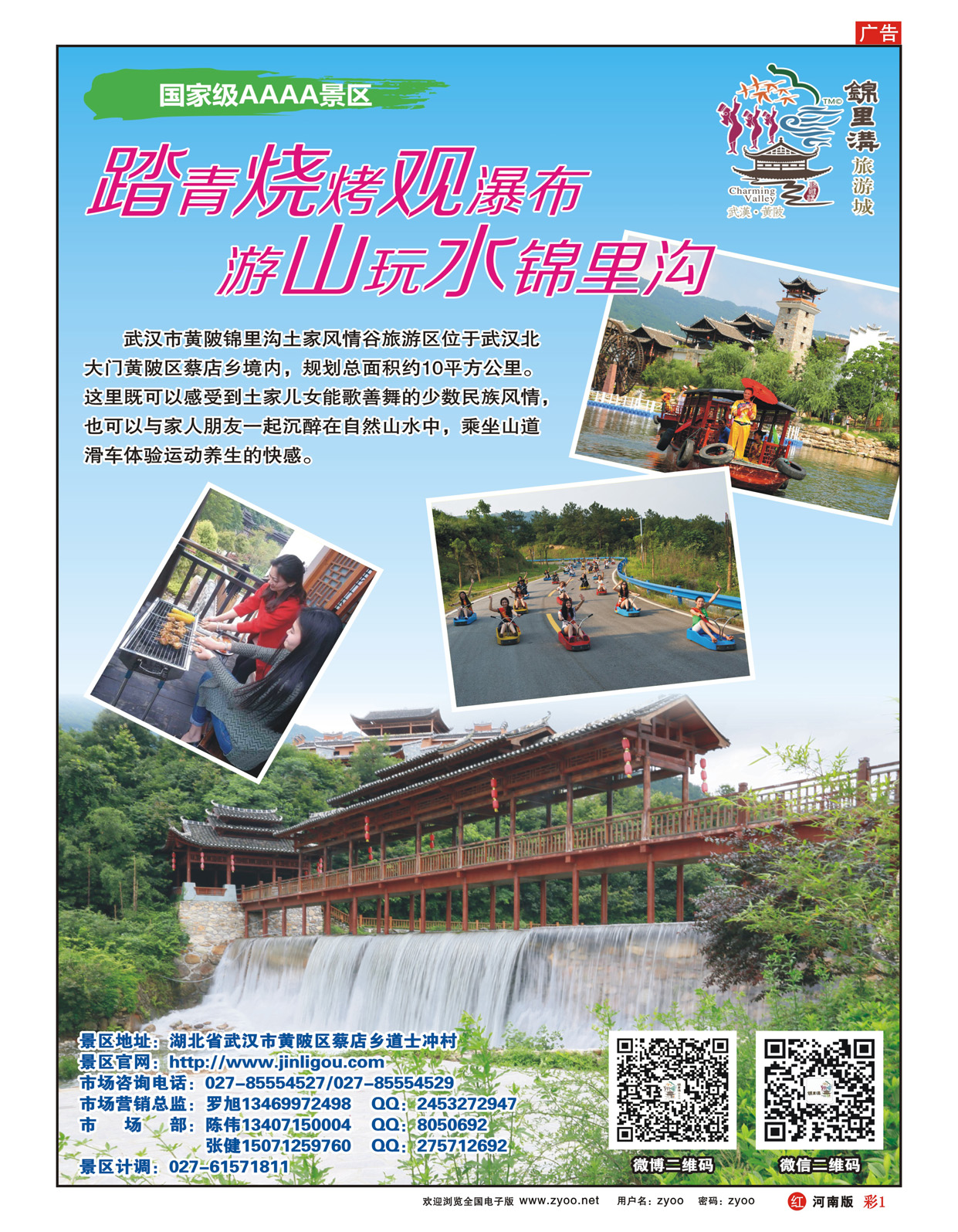 r彩1 武汉市黄陡锦里土家风情谷