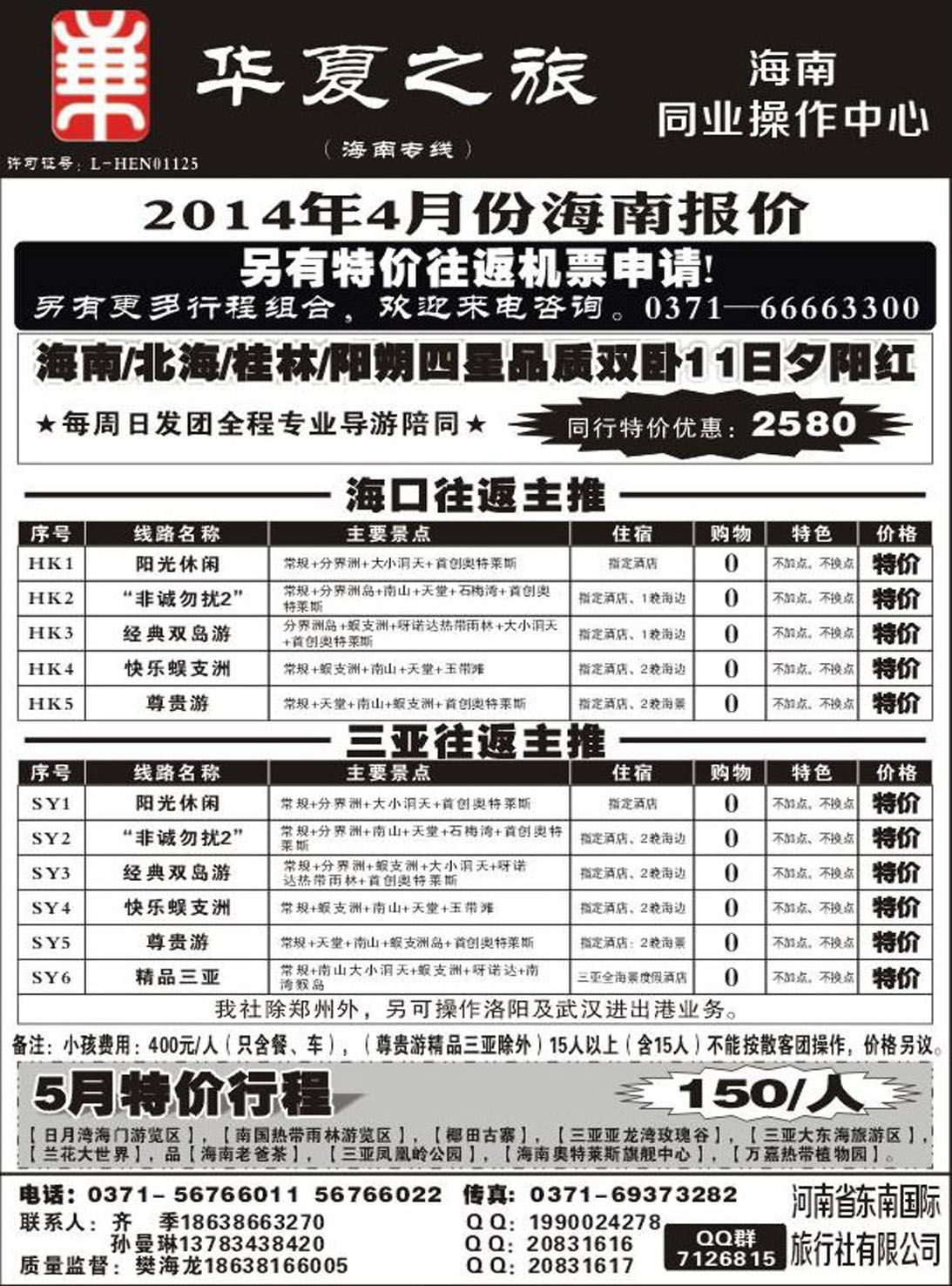 R203海南专线东南假期