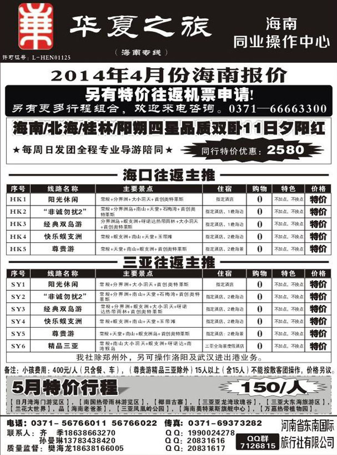R204海南专线东南假期