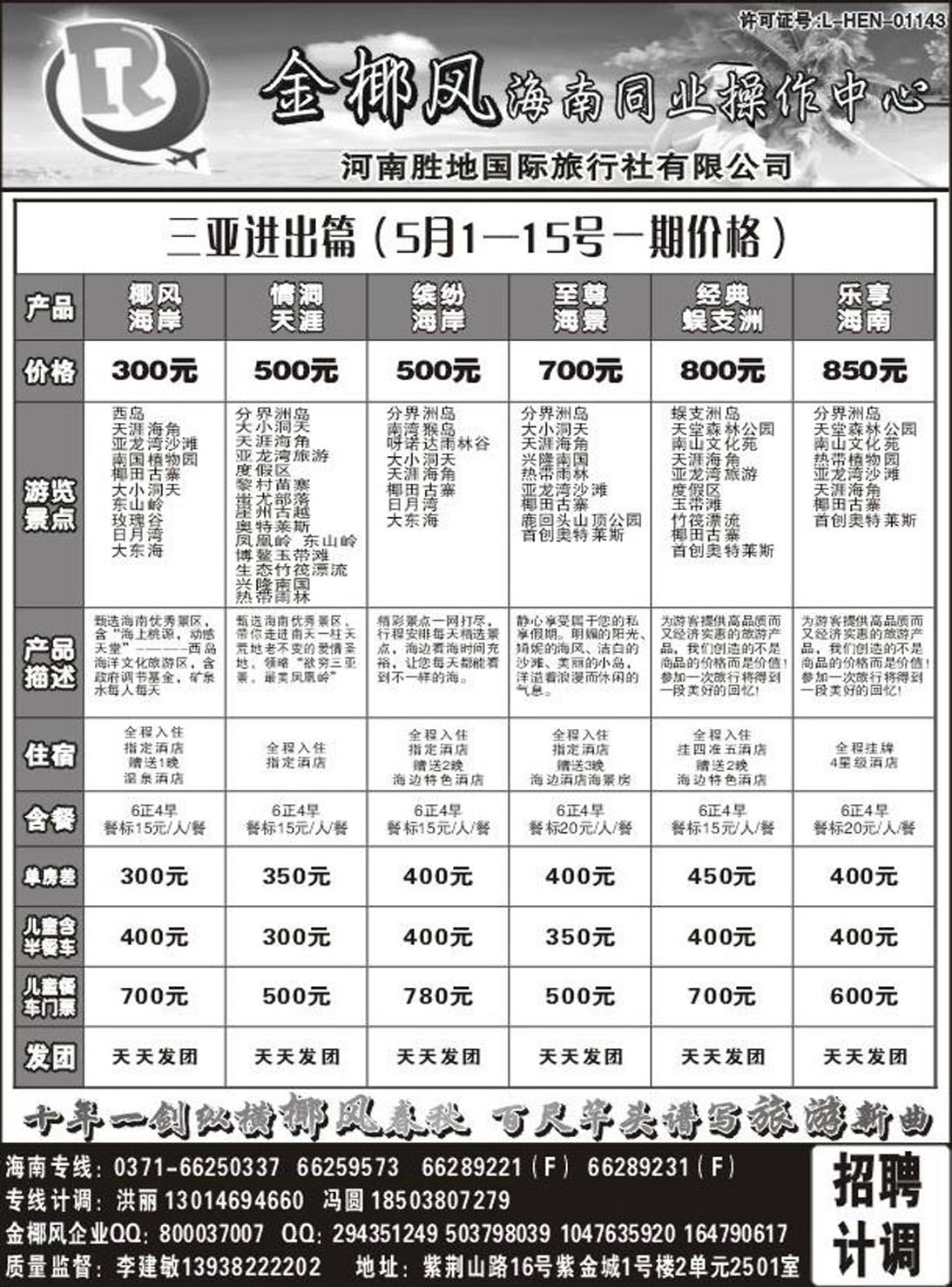 R216海南专线海南金椰风旅游有限公司