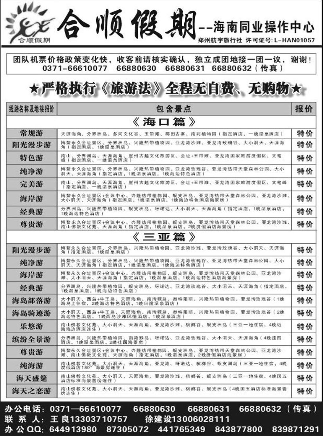 R218海南专线合顺假期