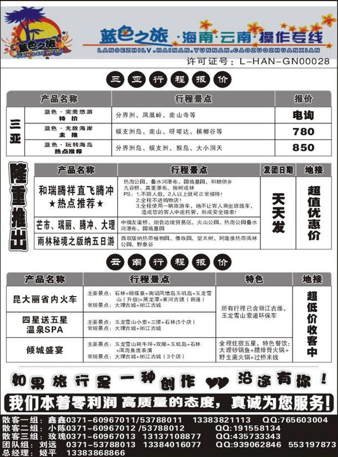 R219海南专线蓝色之旅
