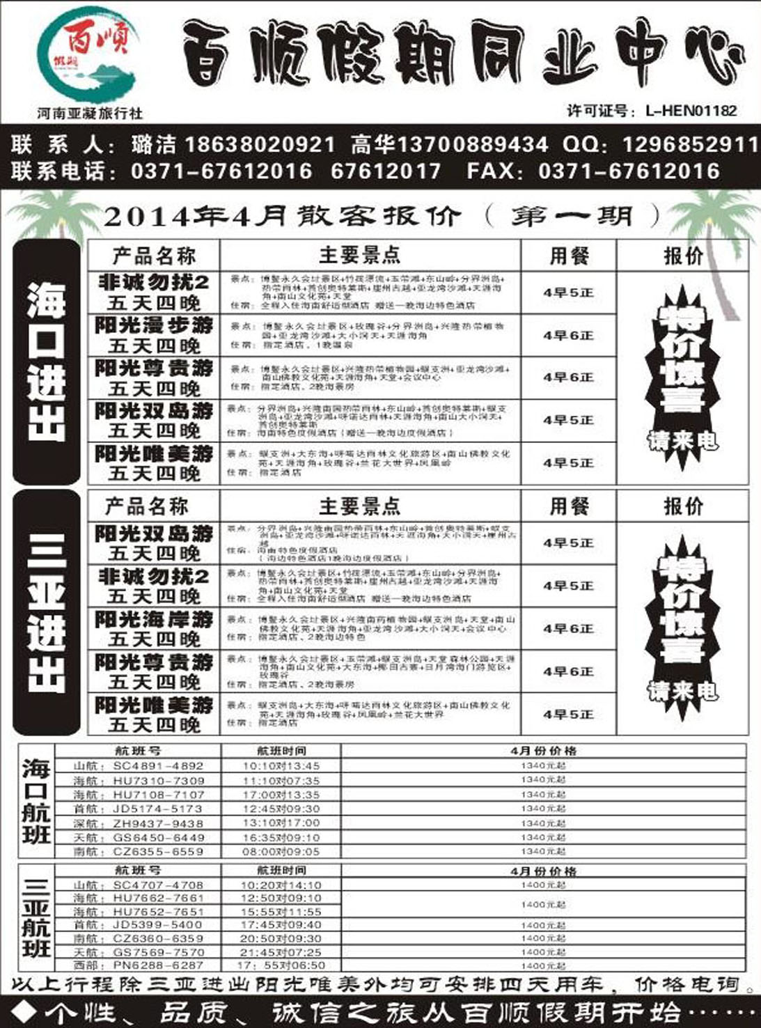 R221海南专线百顺假期