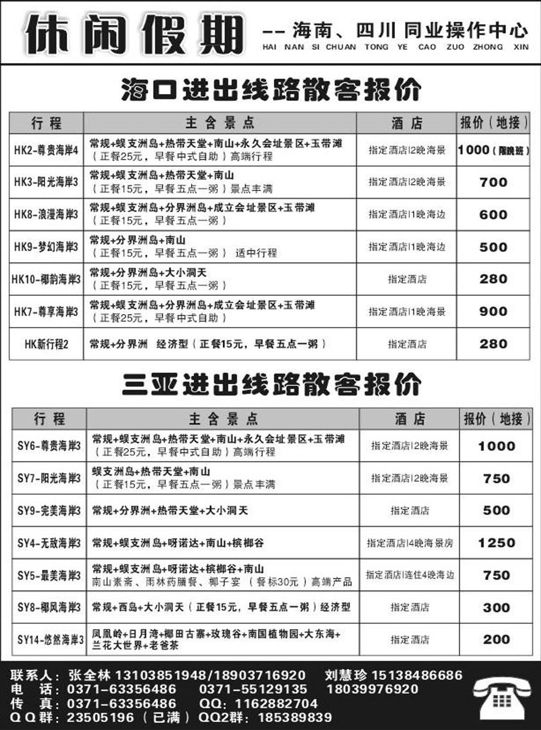 R228海南专线休闲假期
