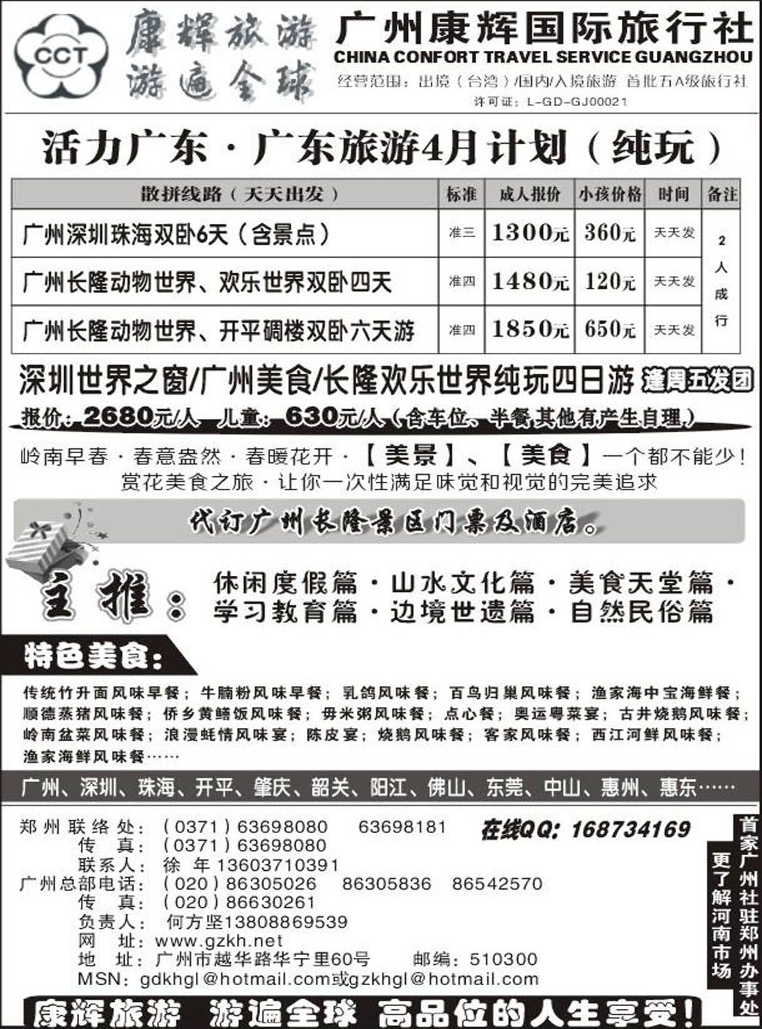 R525广深珠专线广州康辉国际旅行社